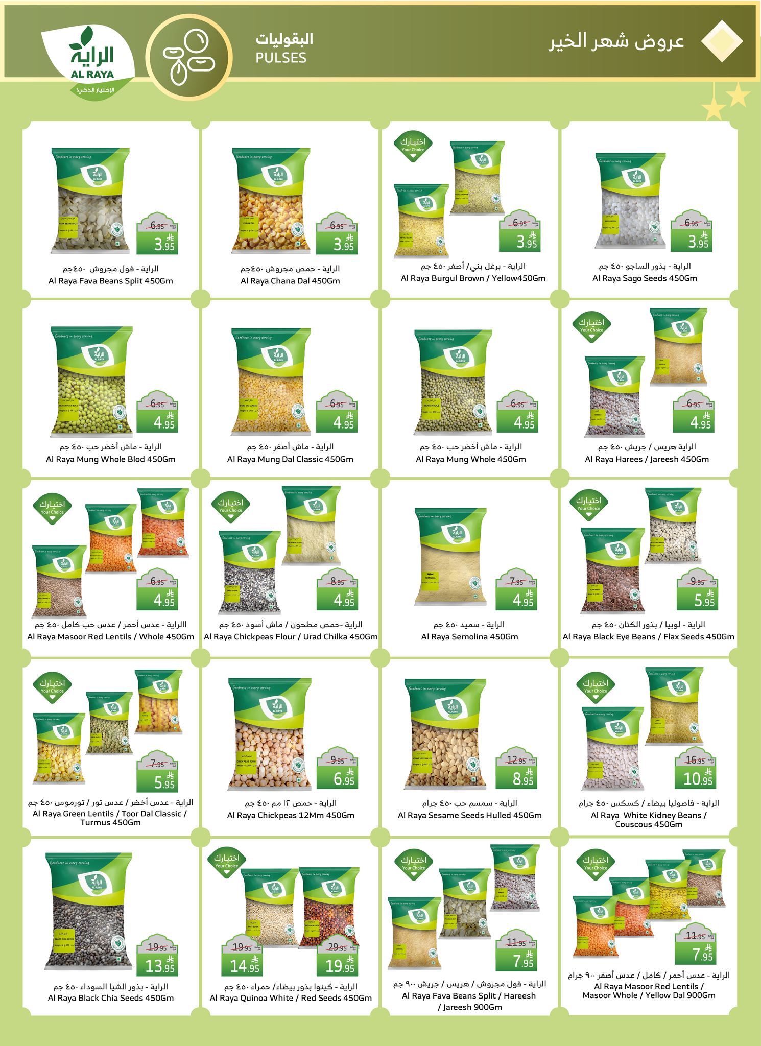 alraya offers from 19mar to 25mar 2025 عروض الراية من 19 مارس حتى 25 مارس 2025 صفحة رقم 15